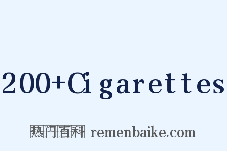 200+Cigarettes是什么意思的图片